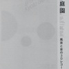 「点群庭園 ― 風景と３Dのレコーディング」。京都工芸繊維大学KYOTO Design Lab。2016.7.2~8.7。アーツ千代田３３３１。