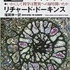 『虹の解体―いかにして科学は驚異への扉を開いたか』　リチャード・ドーキンス　早川書房