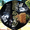 麺類大好き 934　寿がきや富山ブラックラーメンを具沢山に！スタミナをつけるっ！