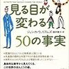 ジェシカ・ウィリアムズ『世界を見る目が変わる50の事実』