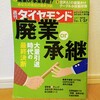 『週刊ダイヤモンド 2018年1月27日号』