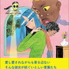 【新刊案内】出る本、出た本、気になる新刊！ヨシタケシンスケ「そういうゲーム」、伊藤亜和「アワヨンベは大丈夫」、出ます！「Number」のワールドシリーズ特集は買うでしょう！！（2024.11/4週）