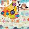 米澤穂信『夏期限定トロピカルカフェ事件』