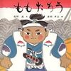 日本の昔話が読み聞かせに最適な理由、わが家で集めている昔ばなし一覧【随時更新中18.10.24】