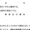  【補助金領収書公開請求訴訟】大阪地裁で敗訴。控訴します。