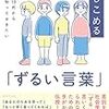 読書記録：『10代から知っておきたい あなたを閉じこめる「ずるい言葉」』