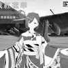 【カナリア蓄音機 演歌歌手アコ～戦地慰問歌唱記録～】