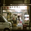  上州屋酒店