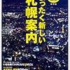 大人の休日倶楽部パス