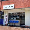 「ごえちゃんらーめん」冷たいラーメン、こんなに素敵な一杯だとは驚きでした