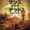 外れが多い？〇〇オブ・ザ・デッドのおすすめゾンビ映画！