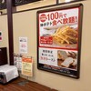 快活CLUB モーニングは100円で神ポテト食べ放題！