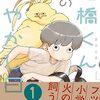 三卜二三『ユラル動物記』ゲッサン7月号より新連載