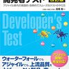 「ソフトウェア品質を高める開発者テスト」を読んだ感想