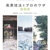 水彩の柴崎先生、一日いすみ市警察署長に就任