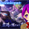 【原神】2.7やってくぜ #70【GenshinImpact/Vtuber/クリエ】