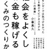 政治？社会起業家？ソーシャルビジネス？