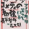 世界認識調査・・・「夏目の法則」　