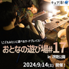 9/14（土）にチェアリングオフ会「おとなの遊び場＃17」を開催します🪑【浮間公園】【ランタン】【ボドゲ】