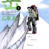 登山をはじめる人へ（はじめ方について）