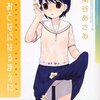 兄妹の距離感　『おとなになるまえに』