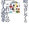 国際バカロレアとこれからの大学入試改革