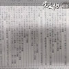 会期中に出された請願書の処理