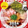 星海銀のセカンドライフ　その２５　新潟ラーメン食べ歩きスタンプラリーその２