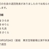 ⭐️七海ひろきさん退団発表