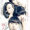 「四人姉妹〜four sisters〜」 あじびホール