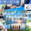 【株式銘柄徹底分析】ユナイテッド UNITED（2497）～教育 人材マッチング 投資 高利益率 高配当 株主優待～