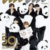 20200304 anan 2020年 3月11日号 No.2191 [創刊50周年記念特別号]