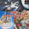 今PSのニチブツアーケードクラシックスというゲームにいい感じでとんでもないことが起こっている？