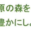 相模原の森を豊かにしよう！富士見小学校５年２組の児童が植樹！（2024/３/20）