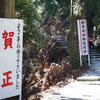 砥鹿神社奥宮　　2019_01_02