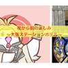 夜から朝の楽しみ〜大阪ステーションホテル〜