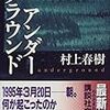 「アンダーグラウンド」読んでます