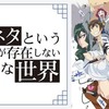 『下ネタという概念が存在しない退屈な世界』とかいうアニメｗｗｗ