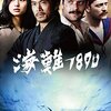 海難　1890