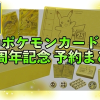 ポケモンカードポケモン切手見返り美人・月に雁セット予約