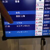 「NAMM Show 2012」出発〜前日のお楽しみ