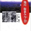 昭和生まれ世代必携　郷土史の本