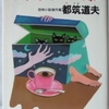 都筑道夫「秘密箱からくり箱」（光文社文庫）　1980年代半ばの短編と中編。児童向けの「朱いろの闇」は昭和20年5月25日最後の東京大空襲を舞台にする。