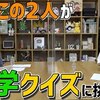 2020-08-24：芸能人YouTuber動画一覧