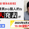 【日本保守党】北村弁護士、参院選出馬へ！！