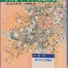 ダニエル・キイスの『アルジャーノンに花束を』を読んだ