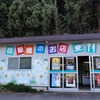 No.384【島根県】山間のプレハブ「風花」！丸太イスに座りレトロ自販機うどんを食べた！