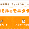 マクロミルのアンケートの頻度は多い？少ない？どんなアンケートがあるの？５年経験の中身を公開！