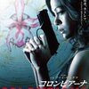 「コロンビアーナ」　（2011年）