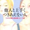 加藤諦三「きずな喪失症候群という病」